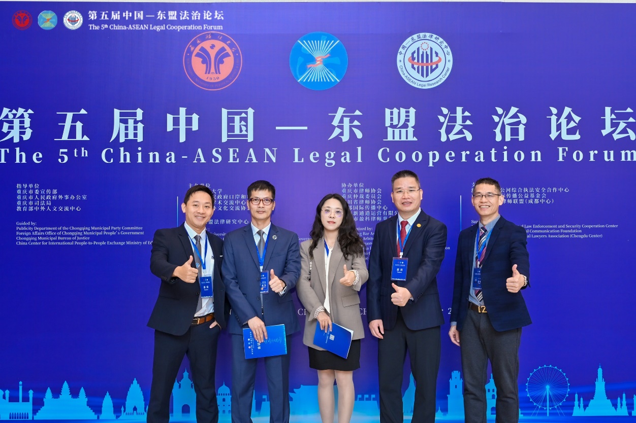 越中国际商事仲裁中心 参加第五届中国-东盟法治论坛在渝举行